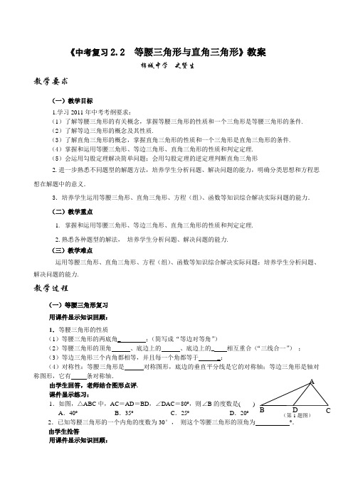 数学人教版八年级上册中考复习：等腰三角形与直角三角形