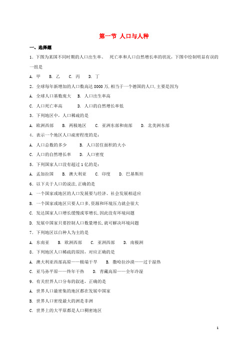 七年级地理上册 4.1人口与人种同步测试 (新版)新人教版