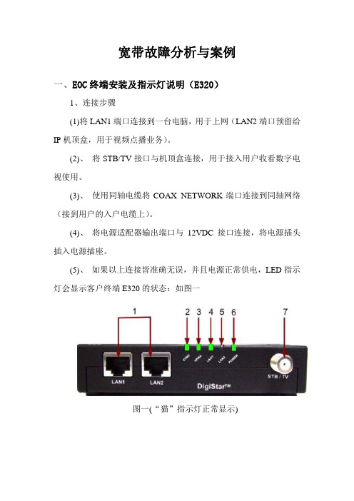 宽带故障分析与案例
