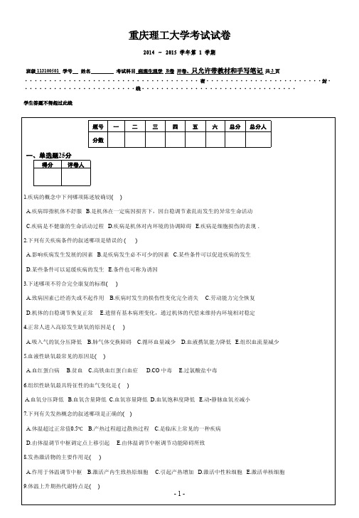 病理生理学+姜海蓉+B卷