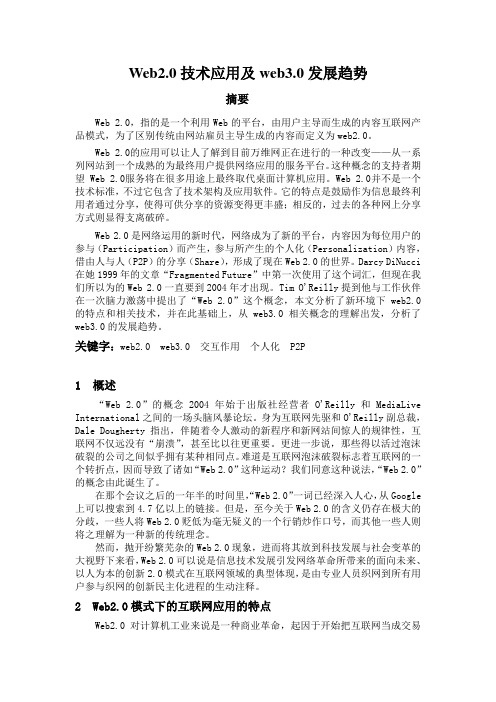 web论文
