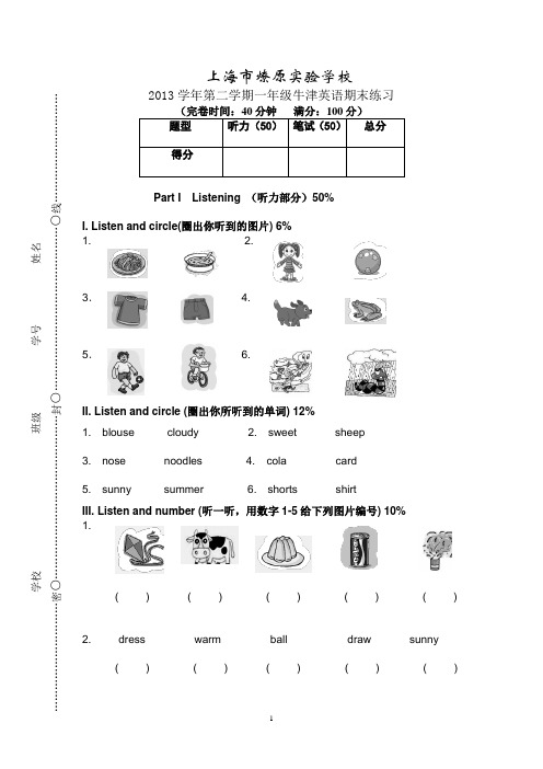 2013学年第二学期一年级英语期末练习卷1B期末