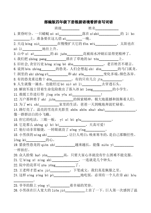 部编版四年级下册根据语境看拼音写词语
