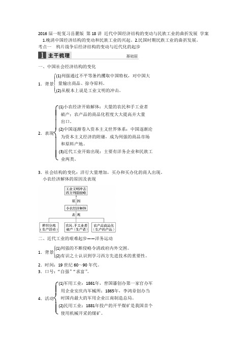 [高考历史]一轮复习 第18讲 近代中国经济结构的变动与民族工业的曲折发展 .doc