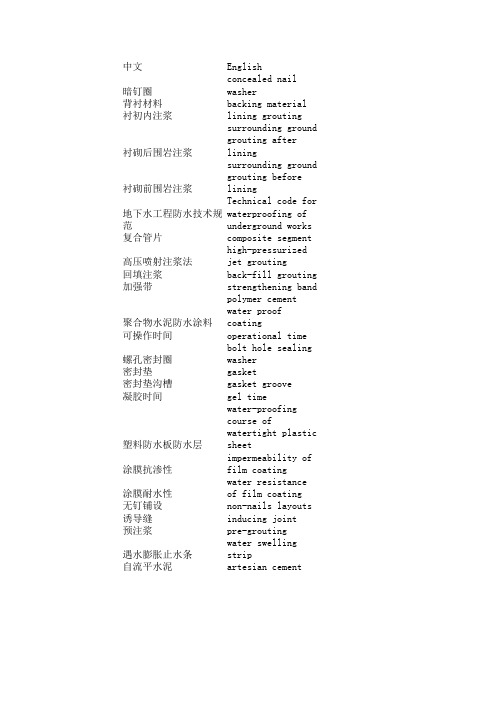 汉英水利水电技术词典1-100页