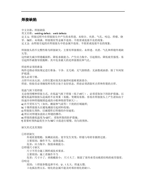 几种常见焊接缺陷