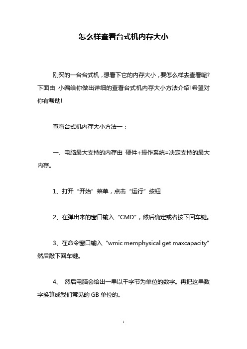 怎么样查看台式机内存大小