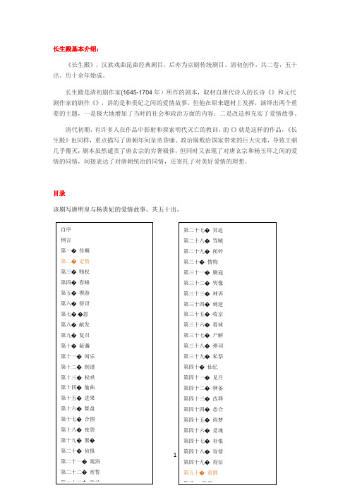 长生殿基本介绍