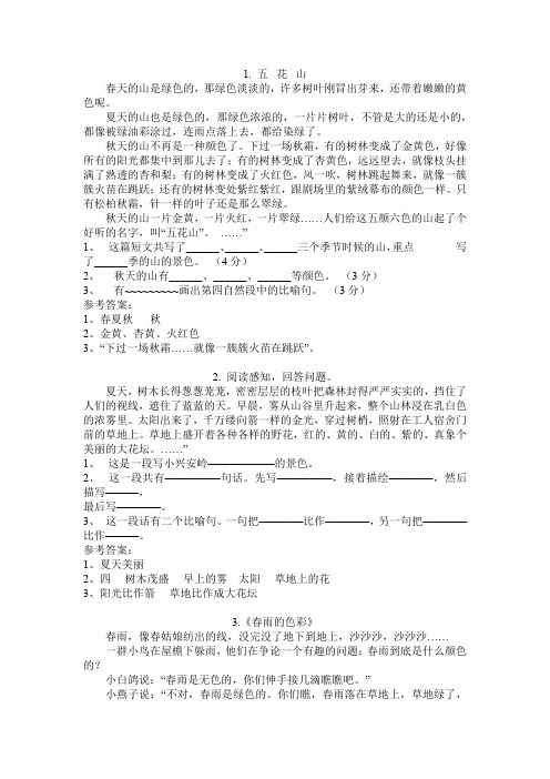 写景阅读理解