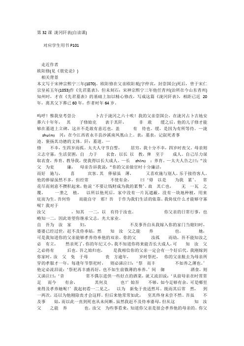 高中语文苏教版选修唐宋八大家散文选读教学案：专题十一 第32课 泷冈阡表(自读课) Word版含答案