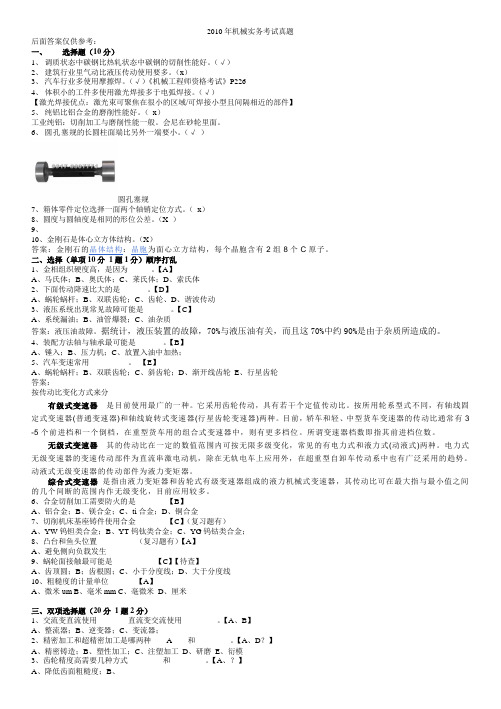 2010机械专业实务考试真题