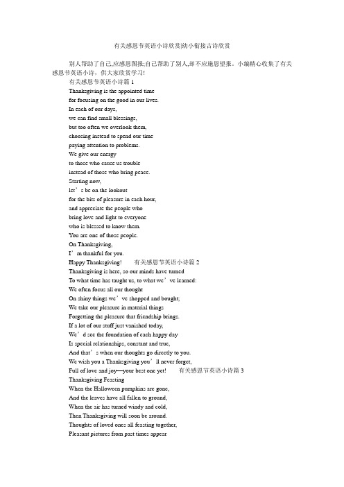 有关感恩节英语小诗欣赏-幼小衔接古诗欣赏