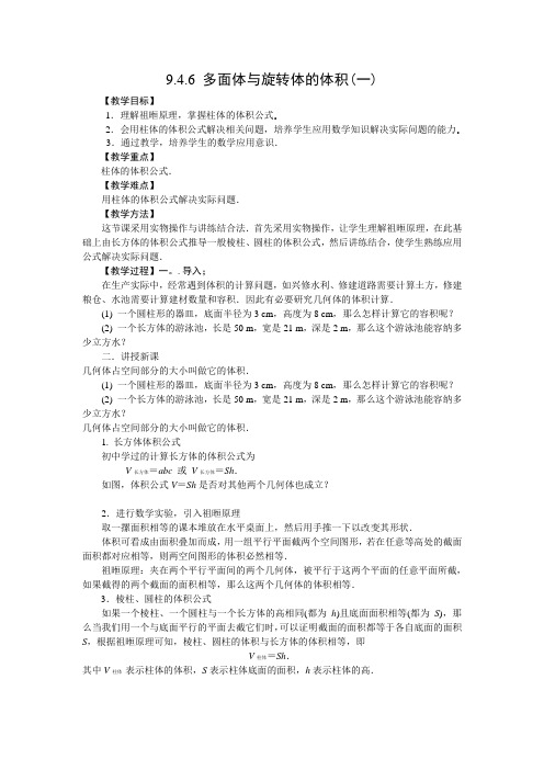 多面体与旋转体的体积