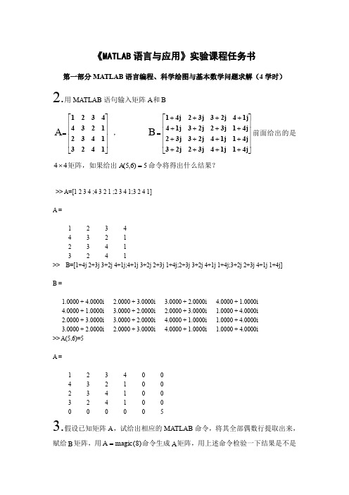 《MATLAB语言与应用》实验课程任务书