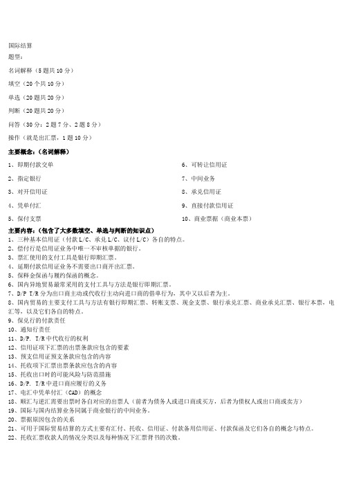 国际结算题型和要点