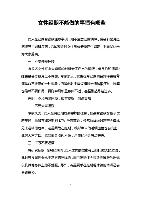女性经期不能做的事情有哪些