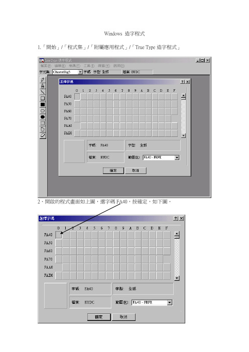 Windows 造字程式答辩