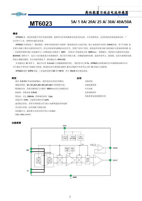 MT6023霍尔电流传感器