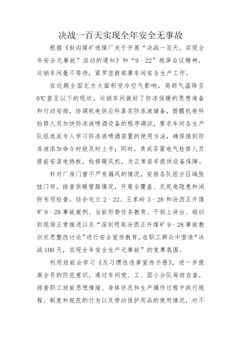 (201310)《决战一百天实现全年安全无事故》 运销车间   程 龙