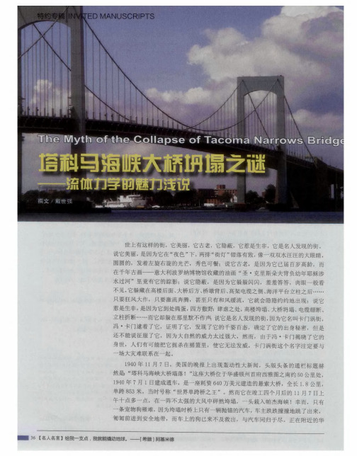 塔科马海峡大桥坍塌之谜——流体力学的魅力浅说