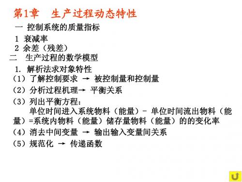 过控课程小结