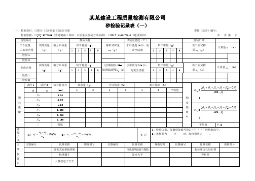 砂检验记录表(一) - 模板
