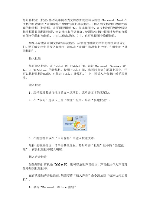 word中的批注和修订