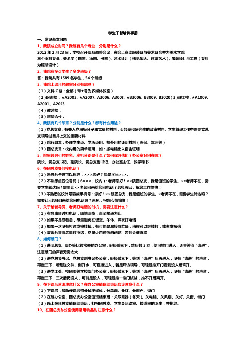 学生干部培训手册