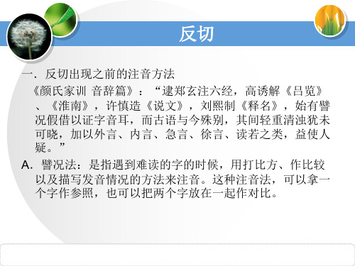 反切