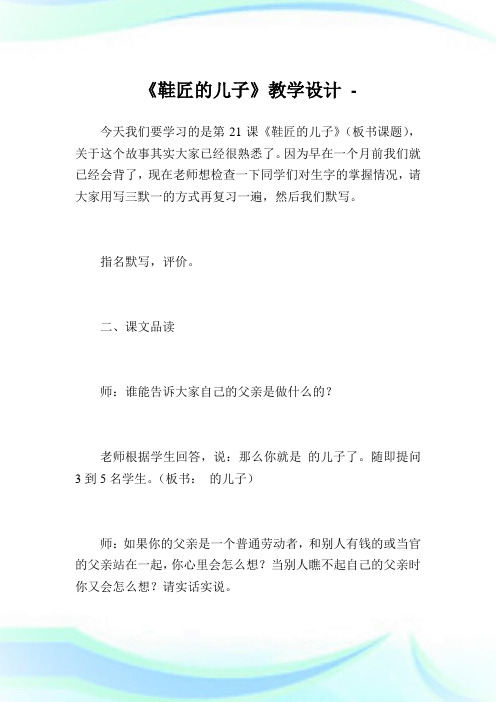 《鞋匠的儿子》教学设计_2.doc