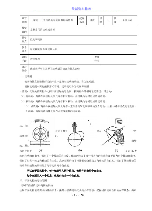 机械基础教案(中职)
