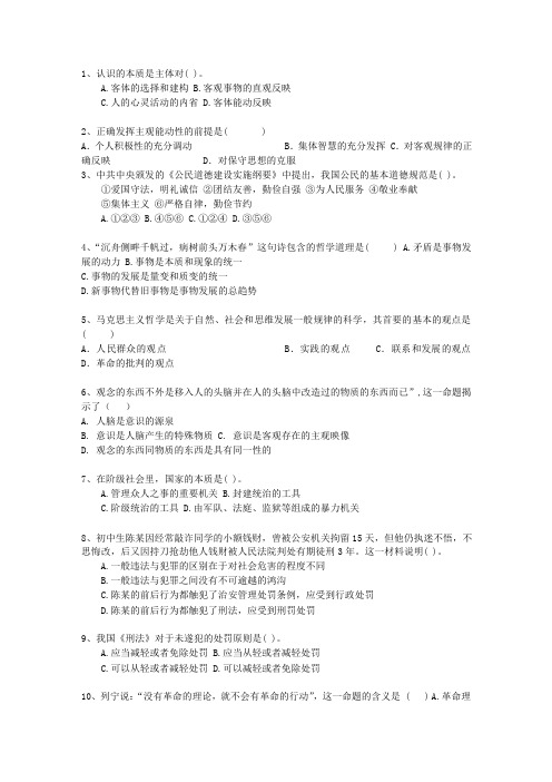 2015黑龙江省直属事业单位考试公共基础知识考试答题技巧