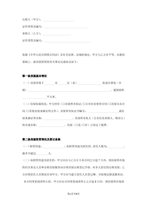房屋租赁合同(附交割清单)