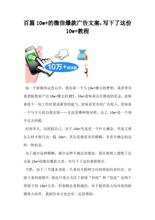 百篇10w的微信爆款广告文案写下了这份10w教程