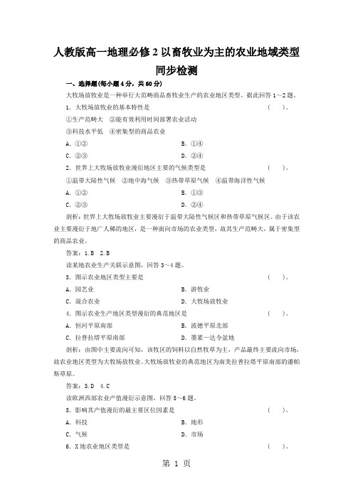人教版高一地理必修2以畜牧业为主的农业地域类型同步检测