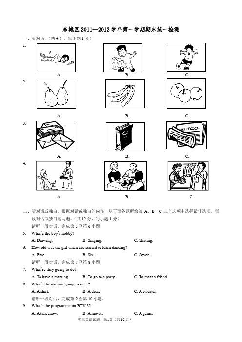 东城初三英语期末试题