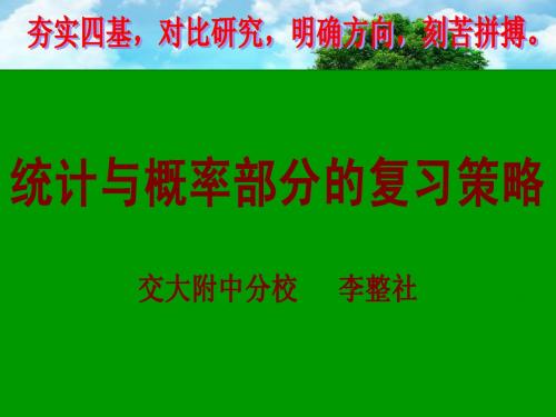 2013年陕西省中考数学研讨会资料(一)