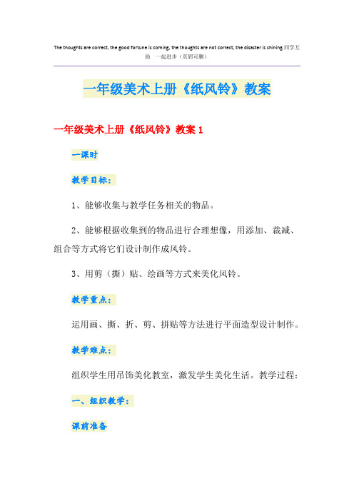 一年级美术上册《纸风铃》教案