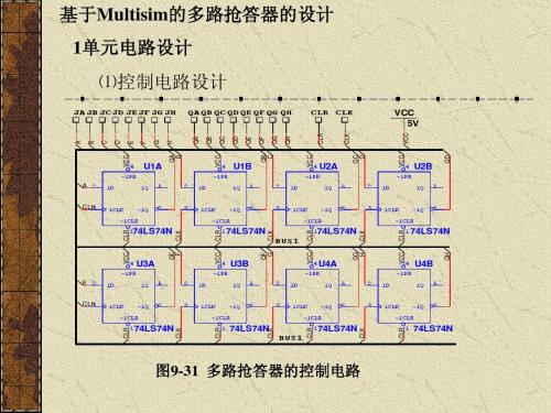 多路抢答器