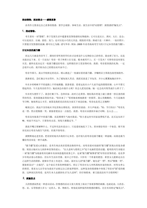 高考满分作文三十六计(四)