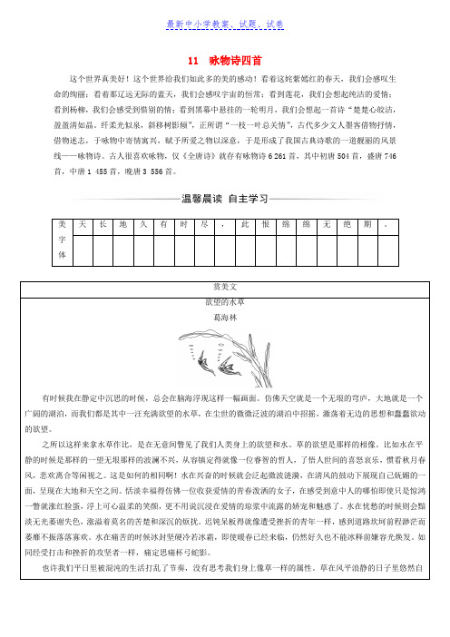 高中语文第二单元11咏物诗四首检测粤教版选修唐诗宋词元散曲蚜