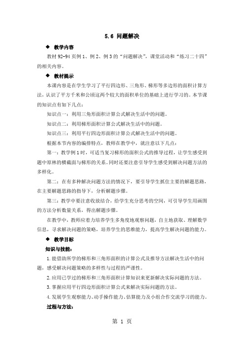 五年级上册数学教案5.6 问题解决_西师大版-word文档资料