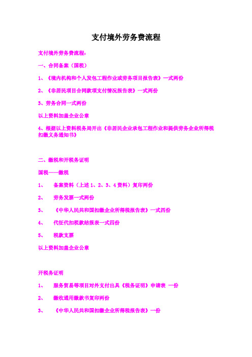 支付境外劳务费流程