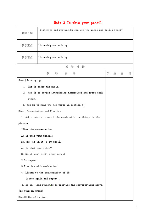七年级英语上册 Unit 3 Is this your pencil(1)教案 (新版)人教新目标版