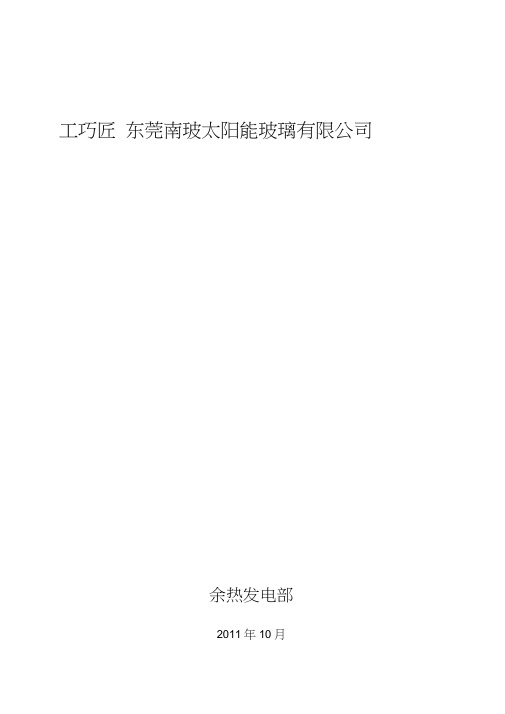 余热电站运行培训手册-电气