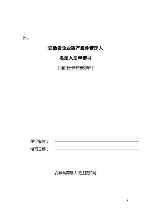 安徽省企业破产案件管理人