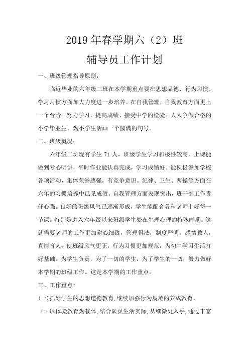 六年级下班辅导员工作计划()