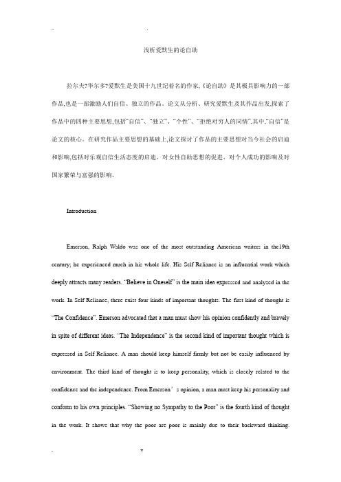 浅析爱默生的论自助
