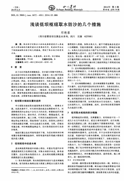 浅谈低坝枢纽取水防沙的几个措施