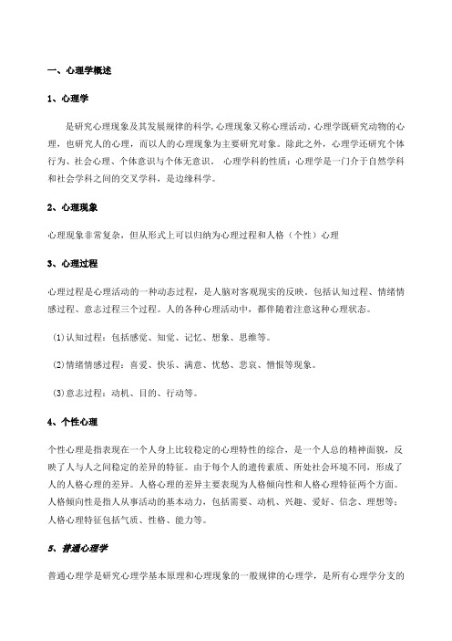 心理学名词解释